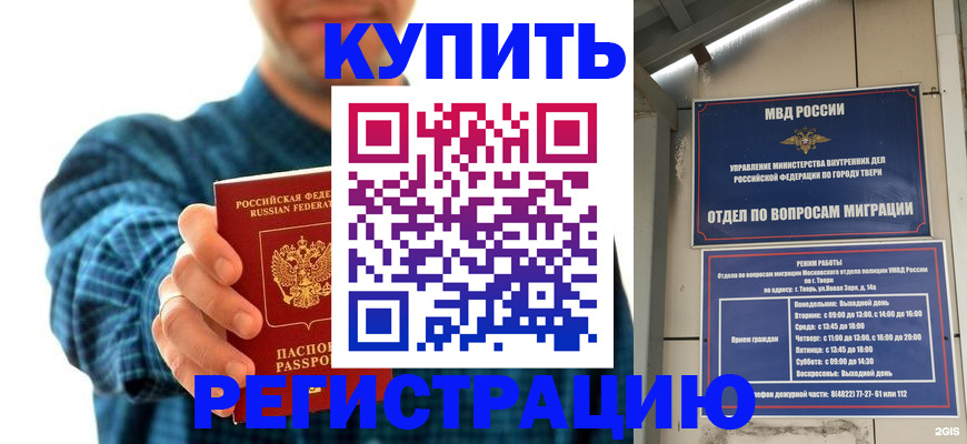 временная регистрация надежно в Благодарном