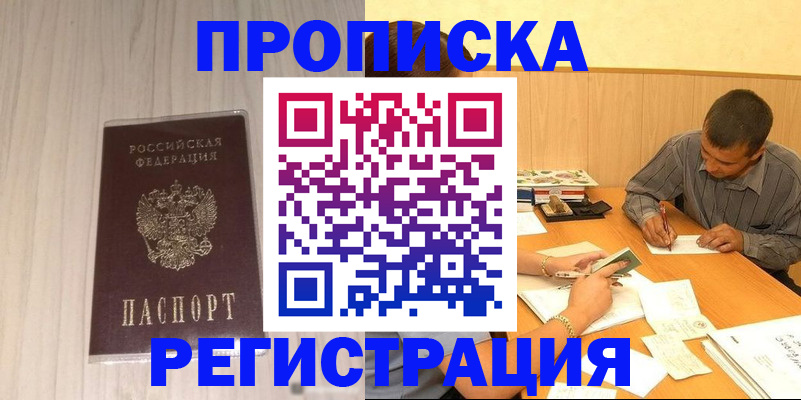 прописка иностранных граждан в Благодарном